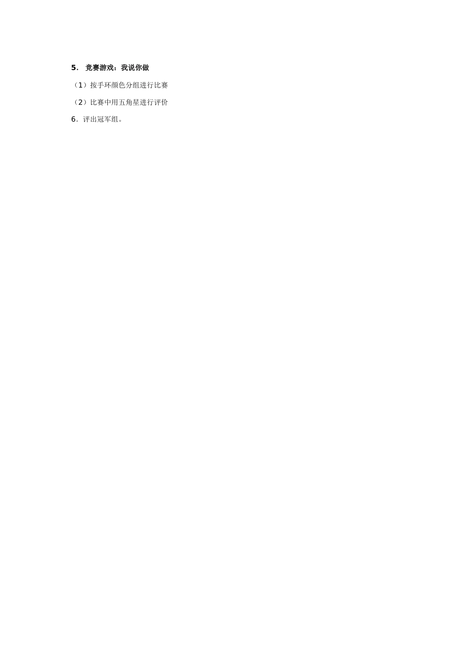 2025年最新儿童绘本故事：大班数学：以自身为中心区分左右.doc_第2页
