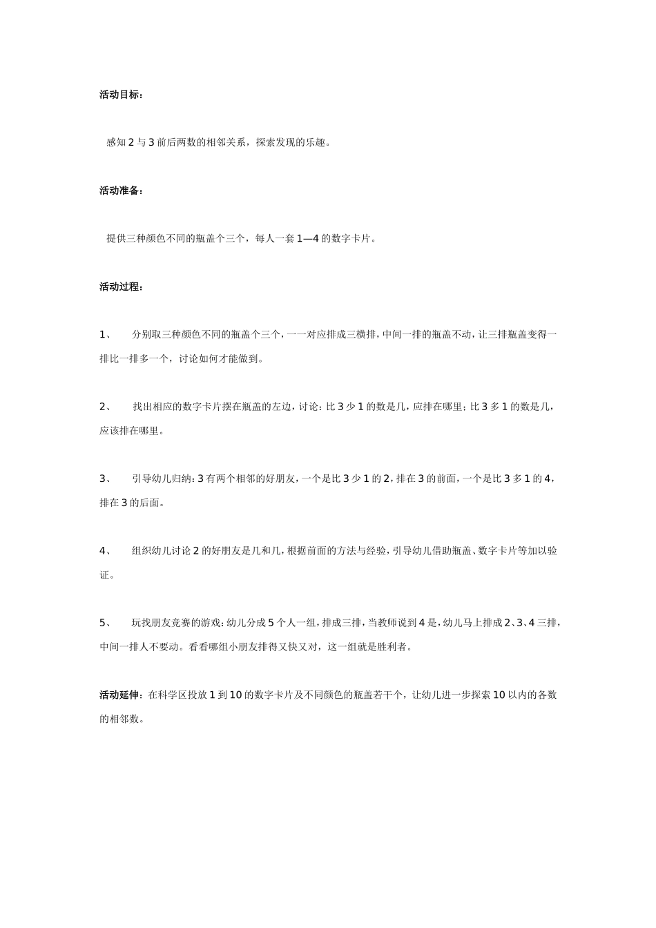 2025年最新儿童绘本故事：大班数学《认识2、3的相邻数》.doc_第1页