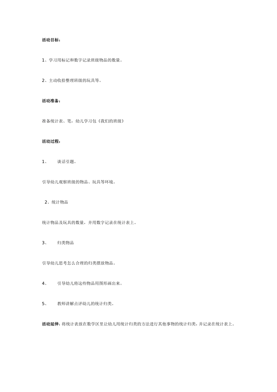 2025年最新儿童绘本故事：大班数学《我们的班级》.doc_第1页