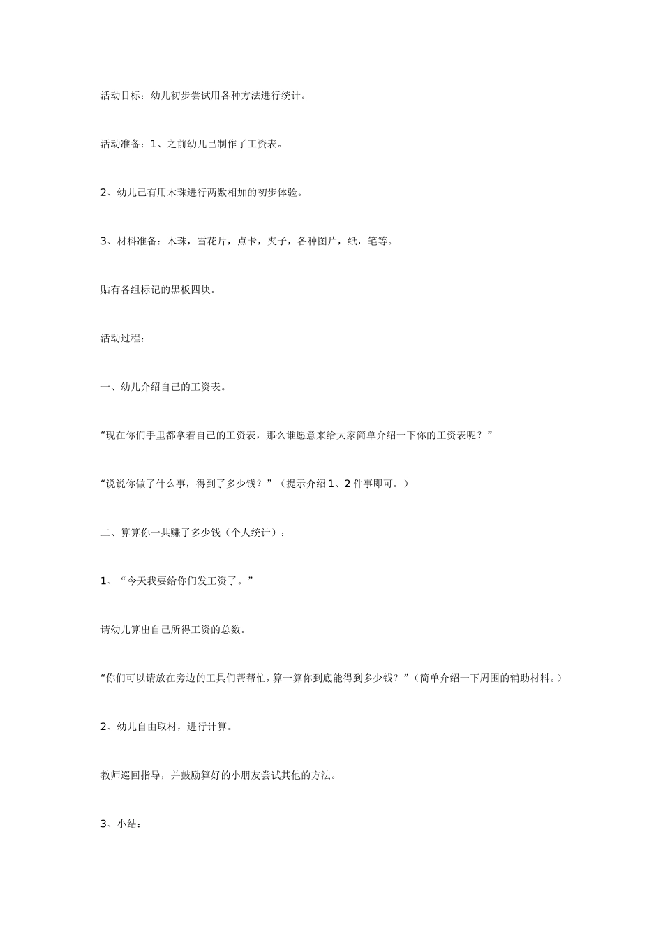 2025年最新儿童绘本故事：大班数学活动 小当家.doc_第1页