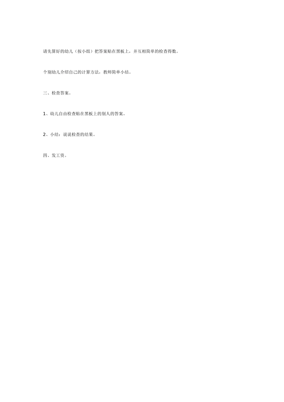 2025年最新儿童绘本故事：大班数学活动 小当家.doc_第2页