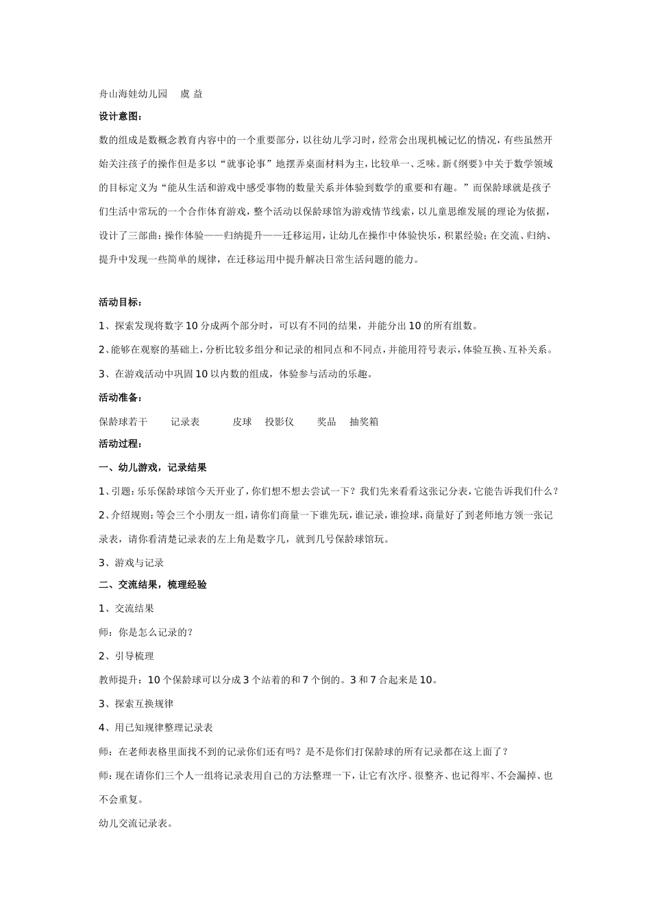 2025年最新儿童绘本故事：大班数学活动：保龄球馆.doc_第1页