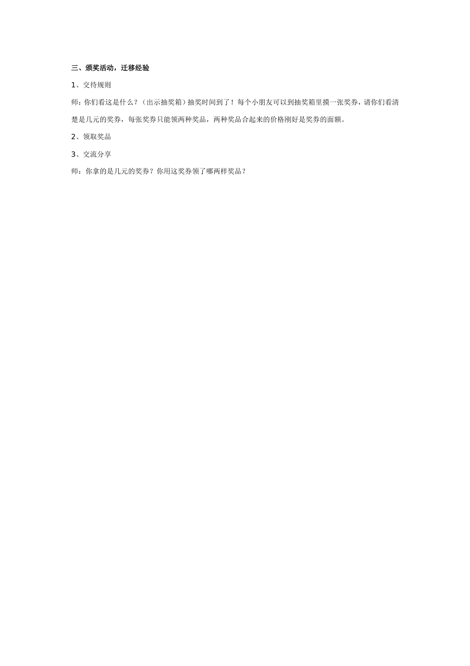 2025年最新儿童绘本故事：大班数学活动：保龄球馆.doc_第2页