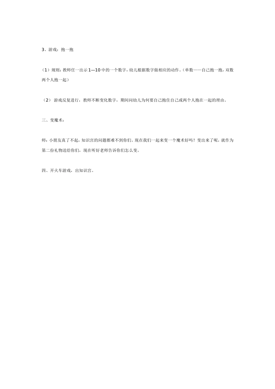 2025年最新儿童绘本故事：大班数学活动：复习单数和双数.doc_第2页
