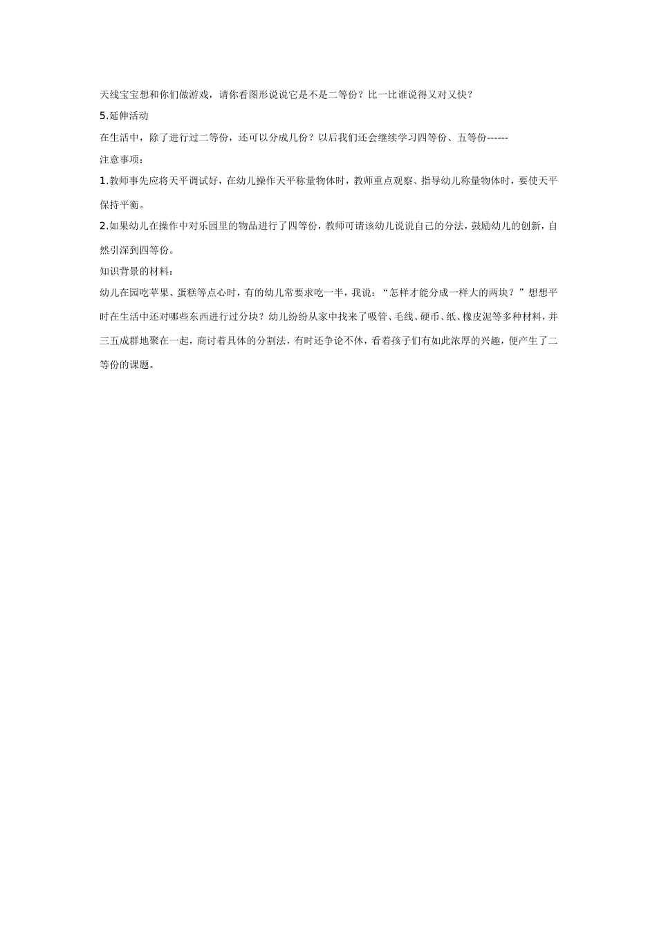 2025年最新儿童绘本故事：大班数学活动方案：二等分.doc_第2页