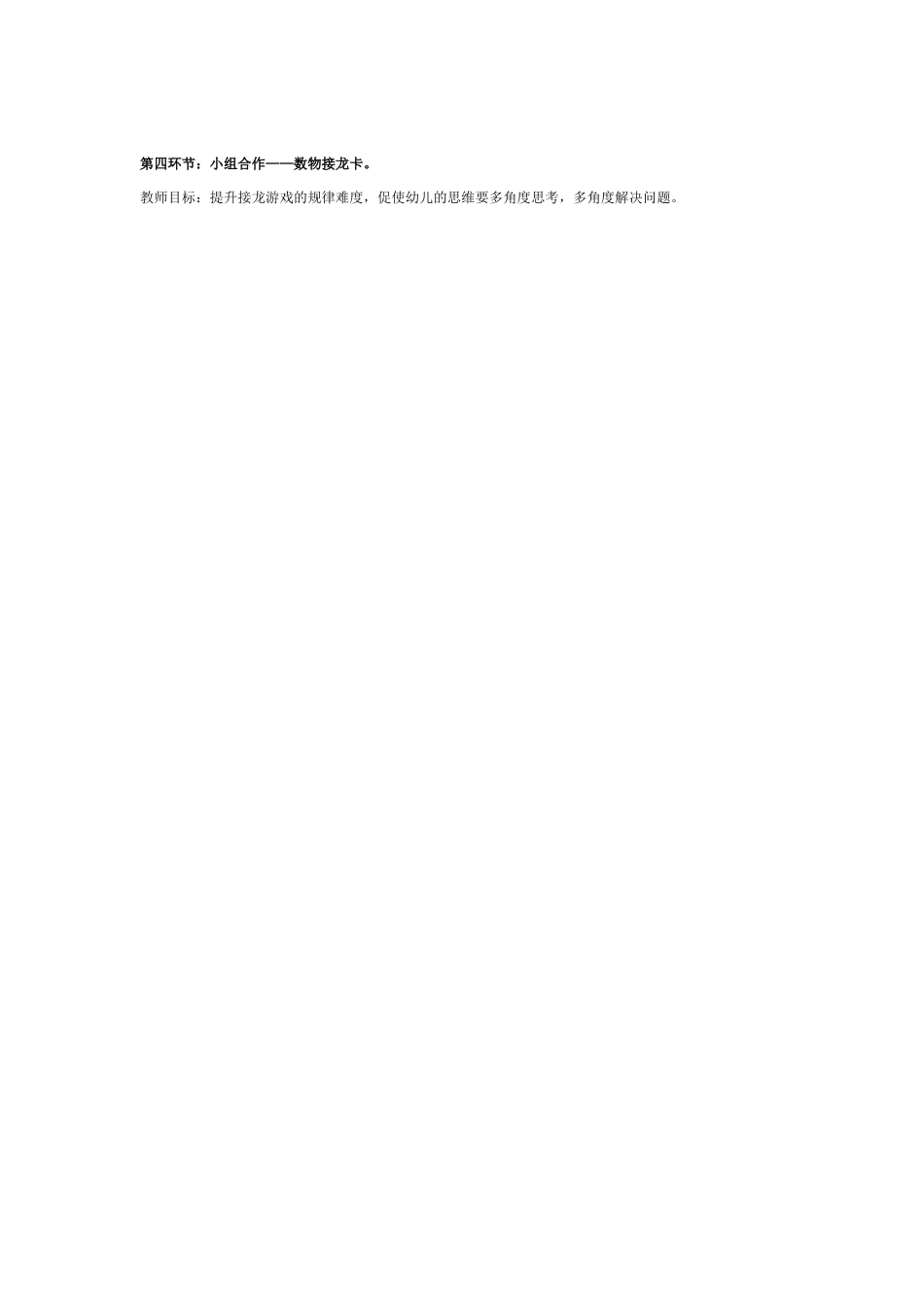 2025年最新儿童绘本故事：大班数学活动设计：趣味接龙.doc_第2页