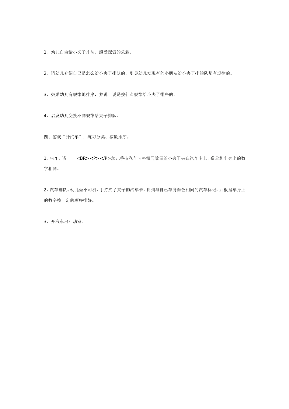 2025年最新儿童绘本故事：大班数学活动――玩夹子.doc_第2页