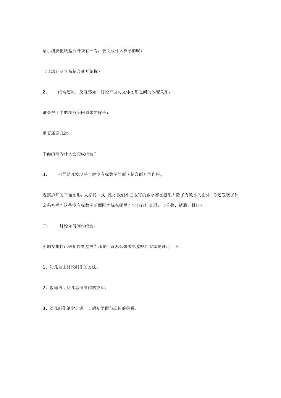 2025年最新儿童绘本故事：大班数学活动有趣的纸盒.doc_第2页