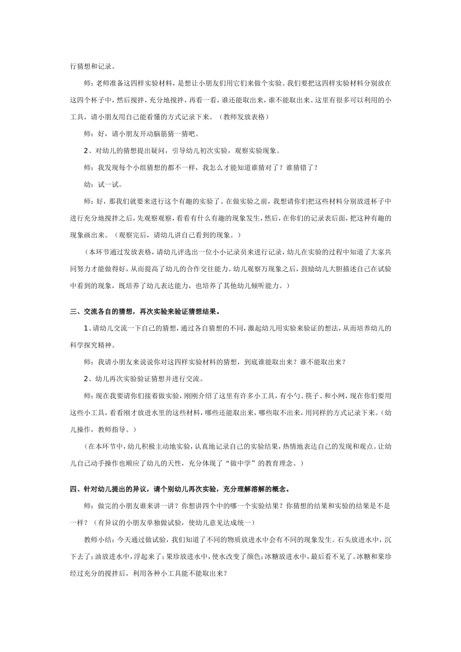 2025年最新儿童绘本故事：幼儿园大班科学活动：水的溶解.doc_第2页