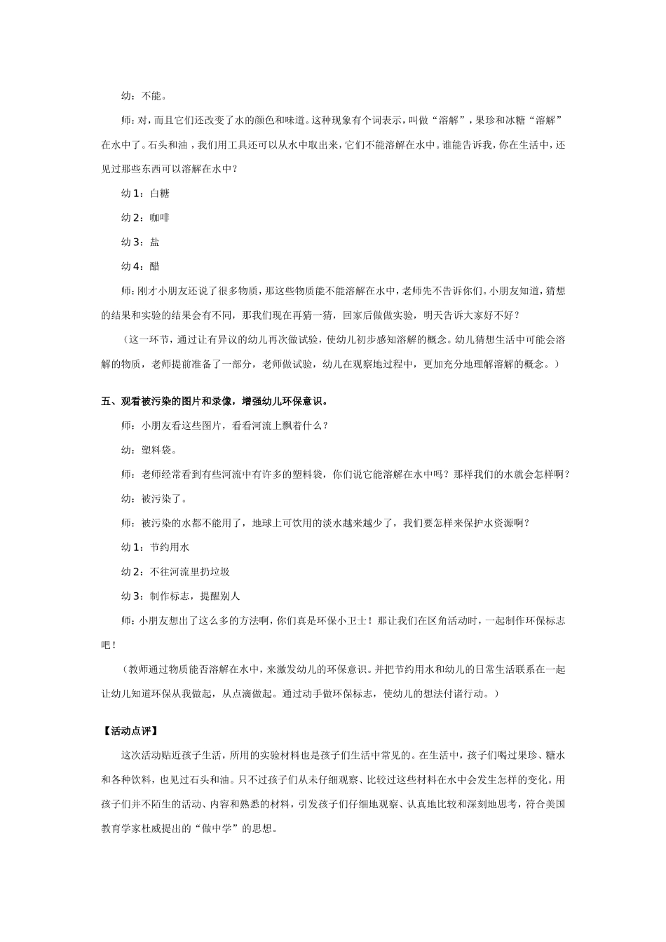 2025年最新儿童绘本故事：幼儿园大班科学活动：水的溶解.doc_第3页