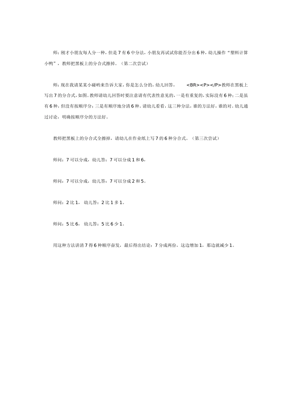 2025年最新儿童绘本故事：大班数学教案：7的组成.doc_第2页