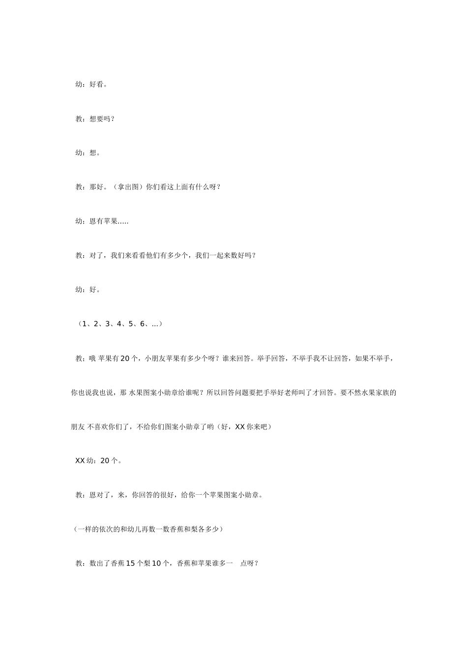2025年最新儿童绘本故事：大班数学教案：分苹果.doc_第2页