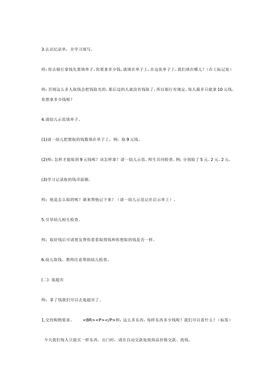 2025年最新儿童绘本故事：大班数学教案：逛超市.doc_第2页