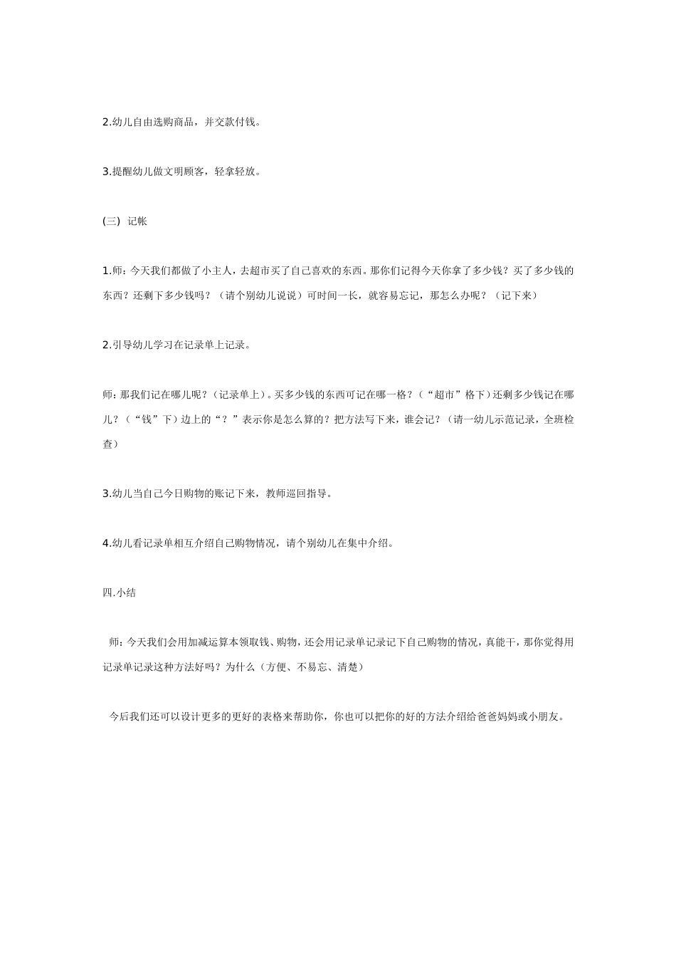 2025年最新儿童绘本故事：大班数学教案：逛超市.doc_第3页