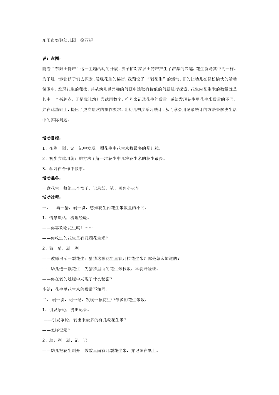 2025年最新儿童绘本故事：大班数学教案：麻房子里的秘密.doc_第1页