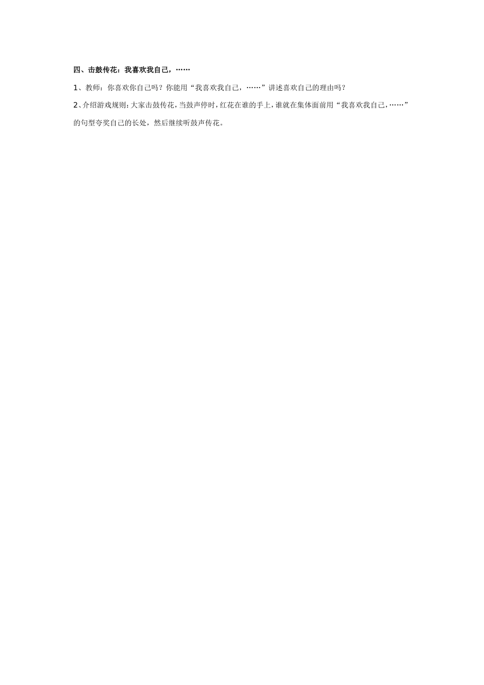 2025年最新儿童绘本故事：幼儿园大班社会活动：喜欢我自己.doc_第2页
