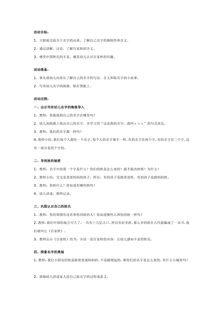 2025年最新儿童绘本故事：幼儿园大班社会教案：百家姓.doc_第1页