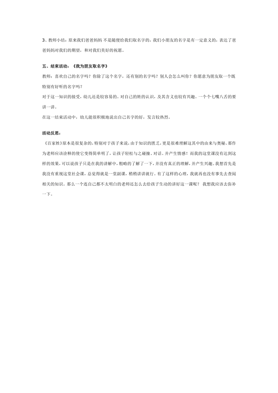 2025年最新儿童绘本故事：幼儿园大班社会教案：百家姓.doc_第2页