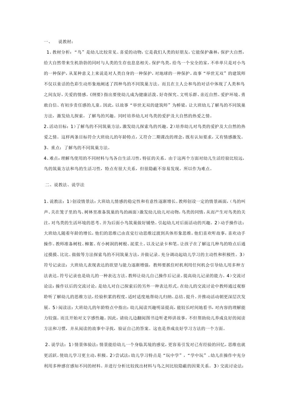 2025年最新儿童绘本故事：大班说课：举世无双的建筑师.doc_第1页