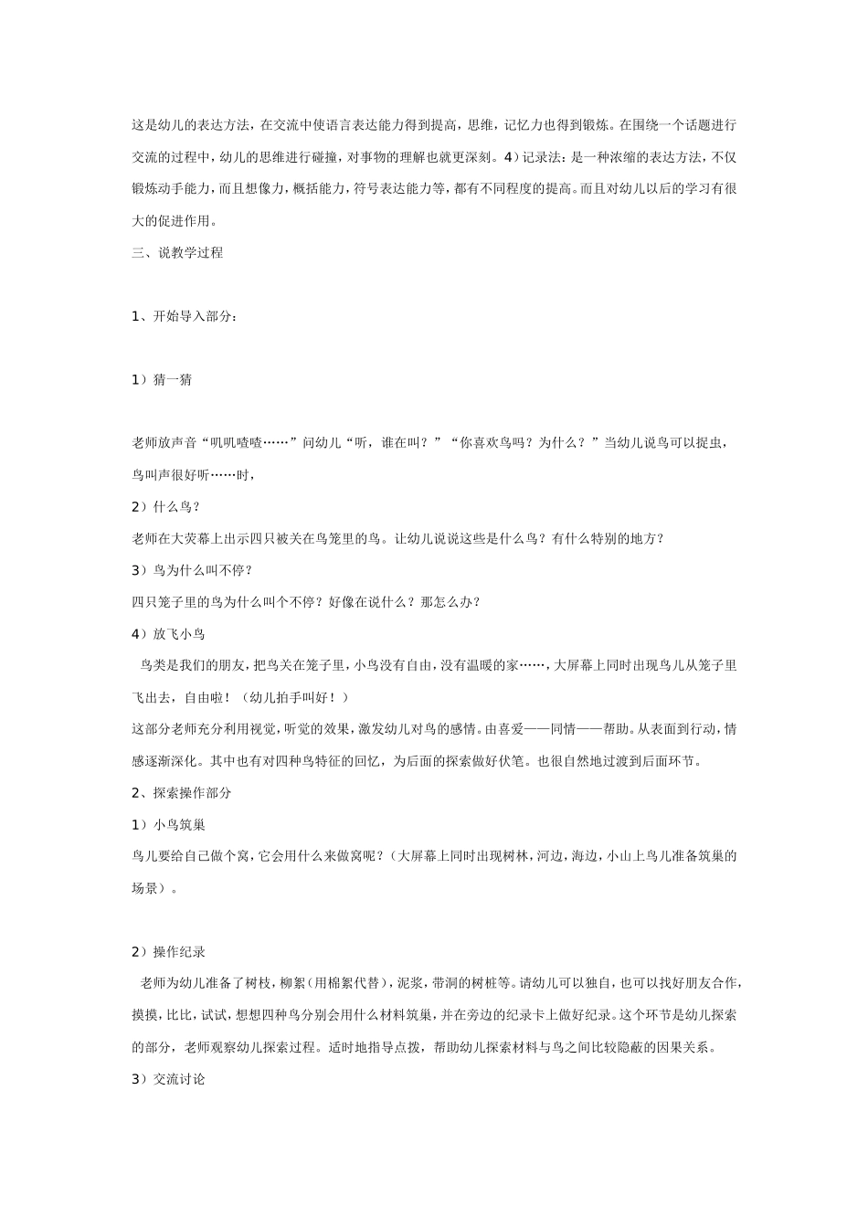 2025年最新儿童绘本故事：大班说课：举世无双的建筑师.doc_第2页