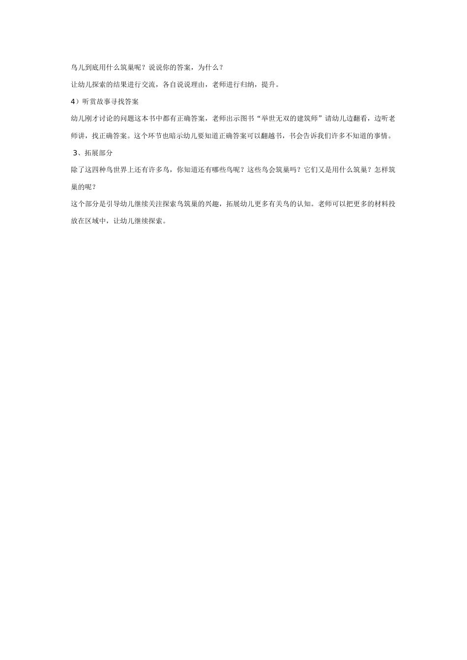 2025年最新儿童绘本故事：大班说课：举世无双的建筑师.doc_第3页