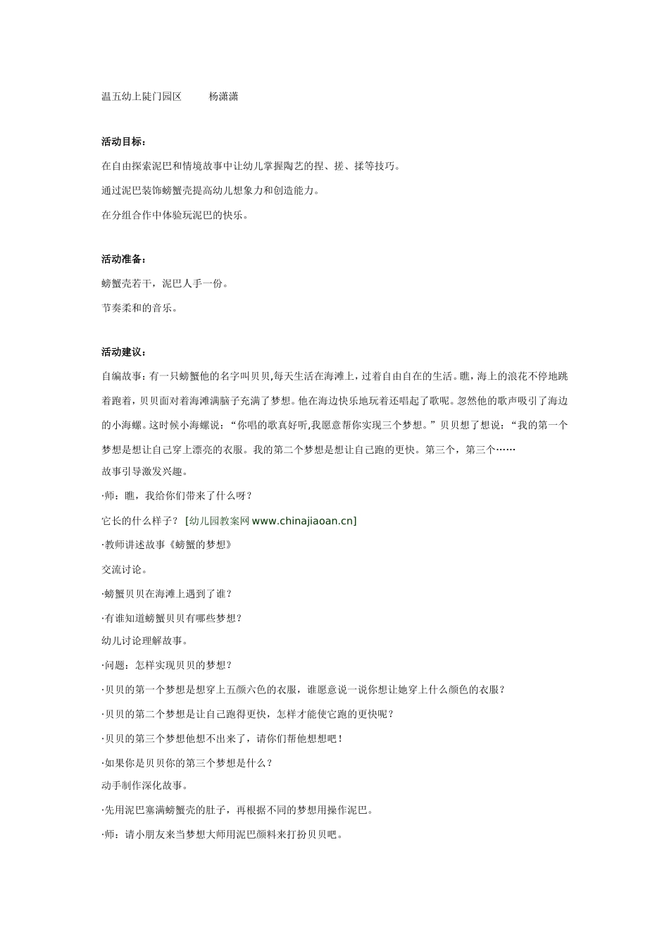 2025年最新儿童绘本故事：大班陶艺：贝贝的梦想.doc_第1页