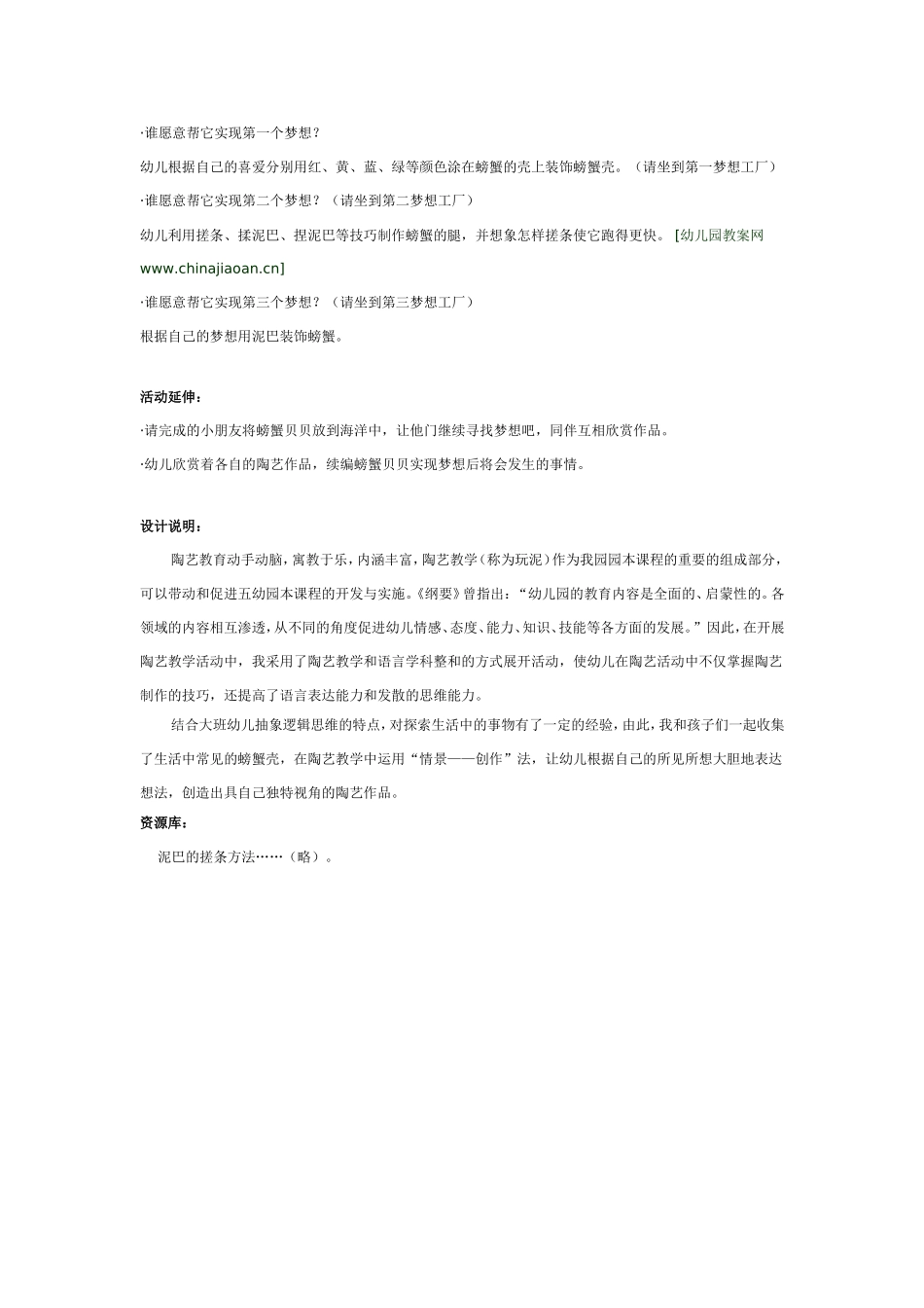 2025年最新儿童绘本故事：大班陶艺：贝贝的梦想.doc_第2页