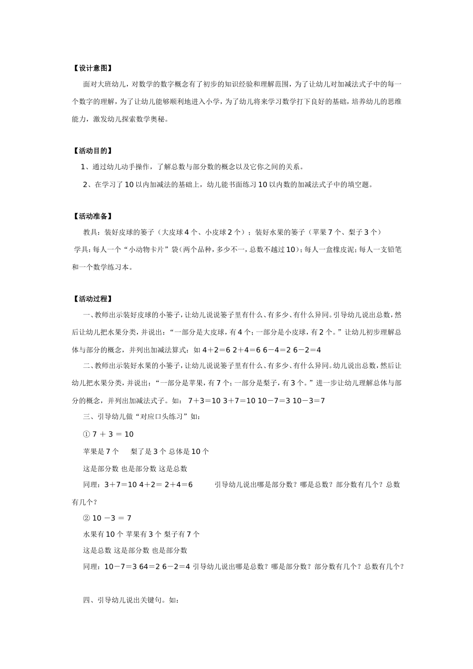 2025年最新儿童绘本故事：幼儿园大班数学教案：玩玩填空题.doc_第1页
