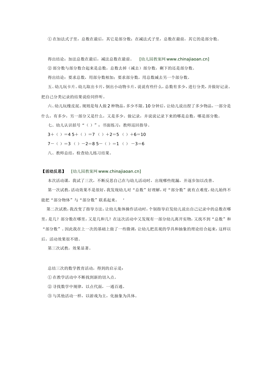 2025年最新儿童绘本故事：幼儿园大班数学教案：玩玩填空题.doc_第2页