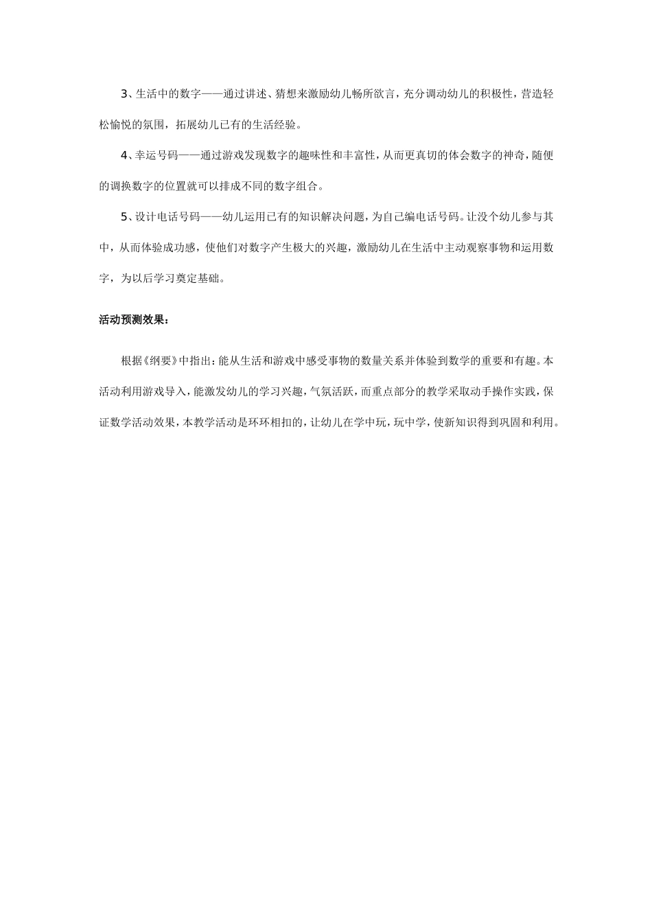 2025年最新儿童绘本故事：幼儿园大班说课稿：生活中的数字.doc_第2页