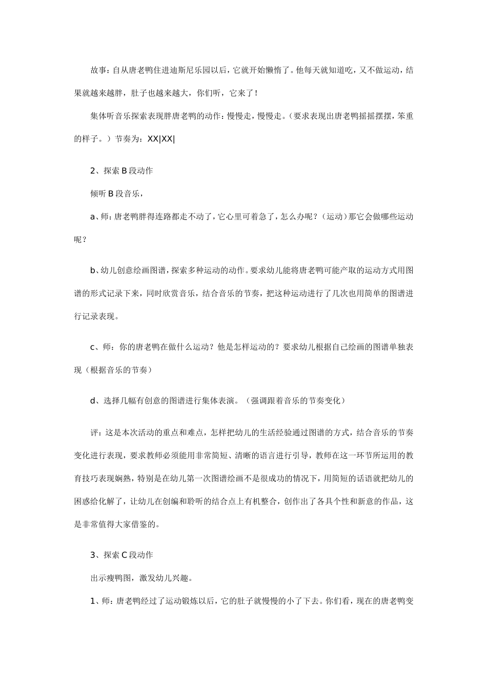 2025年最新儿童绘本故事：幼儿园大班说课稿：唐老鸭减肥记.doc_第2页
