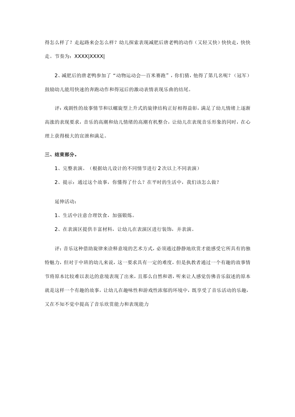 2025年最新儿童绘本故事：幼儿园大班说课稿：唐老鸭减肥记.doc_第3页