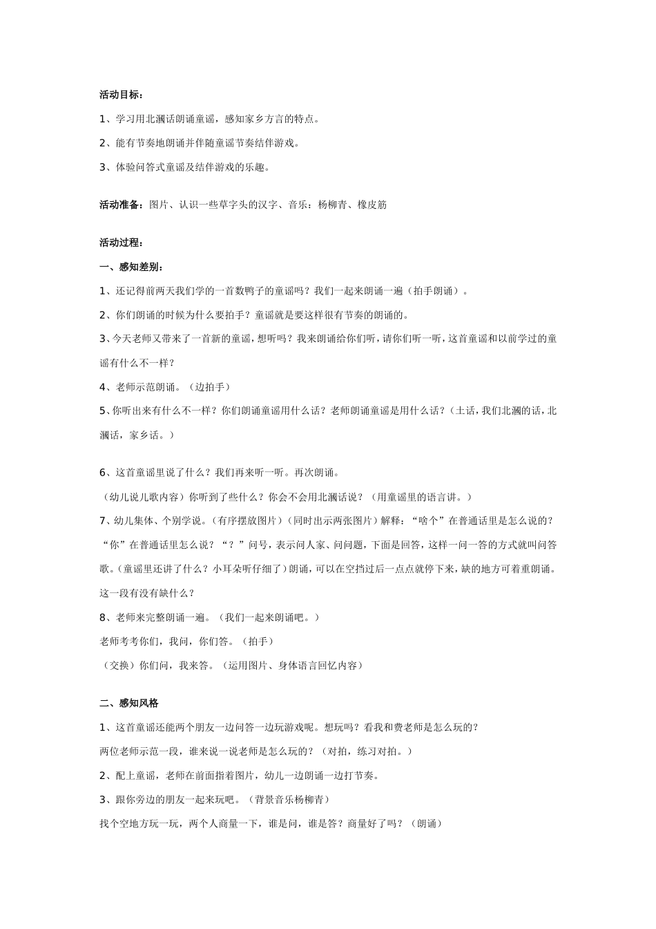 2025年最新儿童绘本故事：幼儿园大班童谣俚语：问答歌.doc_第1页