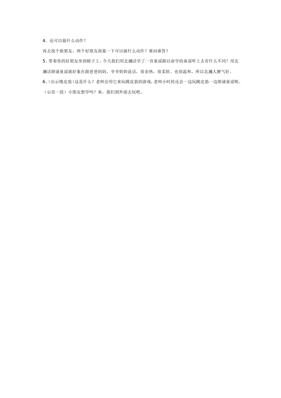 2025年最新儿童绘本故事：幼儿园大班童谣俚语：问答歌.doc_第2页