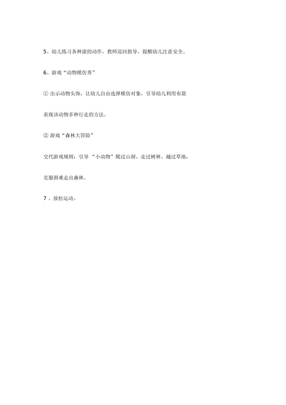 2025年最新儿童绘本故事：大班体育活动神奇的布袋.doc_第2页