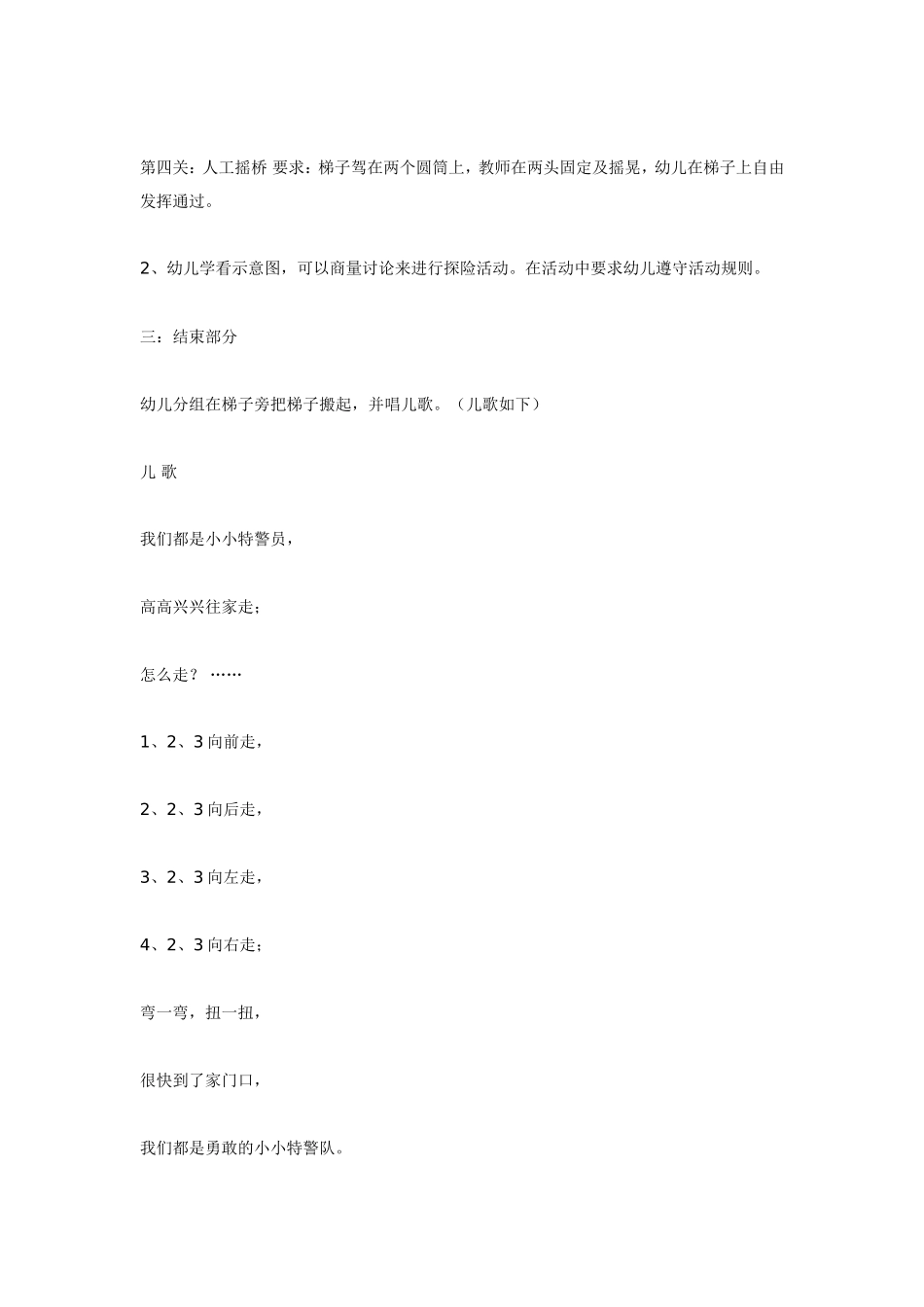 2025年最新儿童绘本故事：大班体育活动小小特警队.doc_第2页