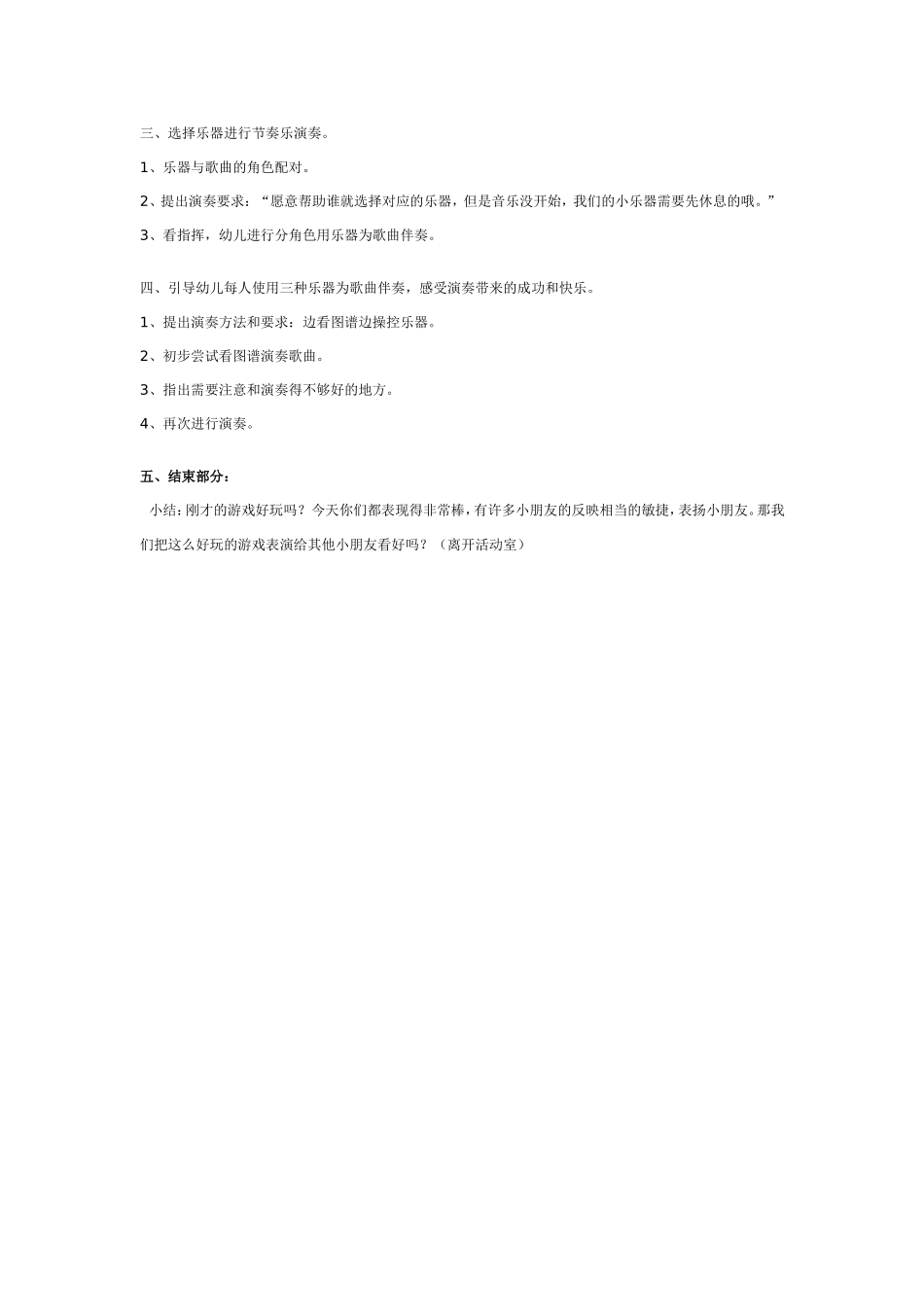 2025年最新儿童绘本故事：幼儿园大班音乐教案：吉祥三宝.doc_第2页