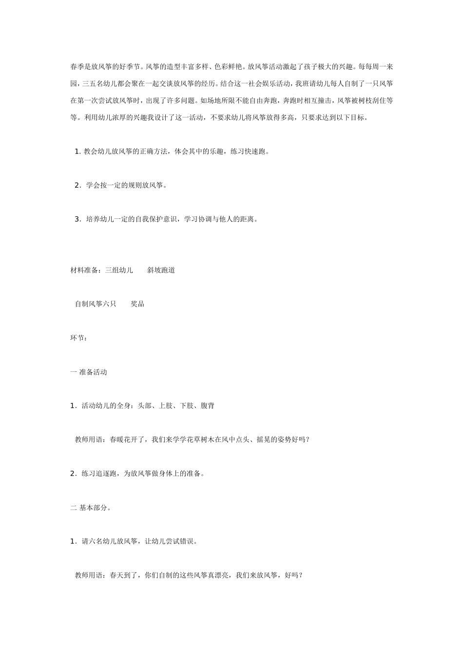 2025年最新儿童绘本故事：大班体育教案：放风筝.doc_第1页