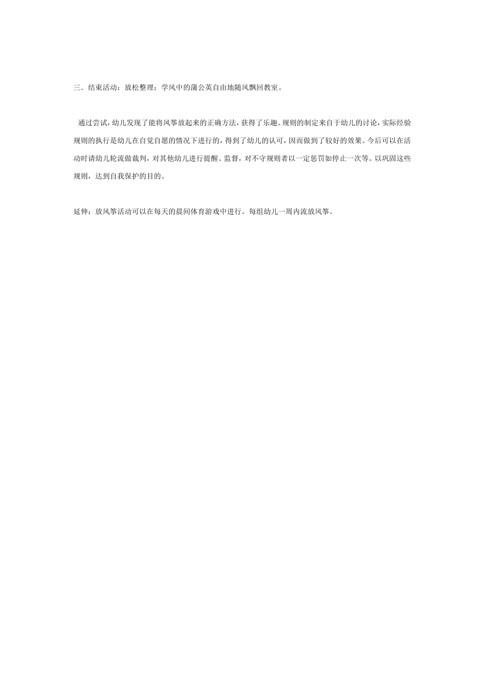 2025年最新儿童绘本故事：大班体育教案：放风筝.doc_第3页