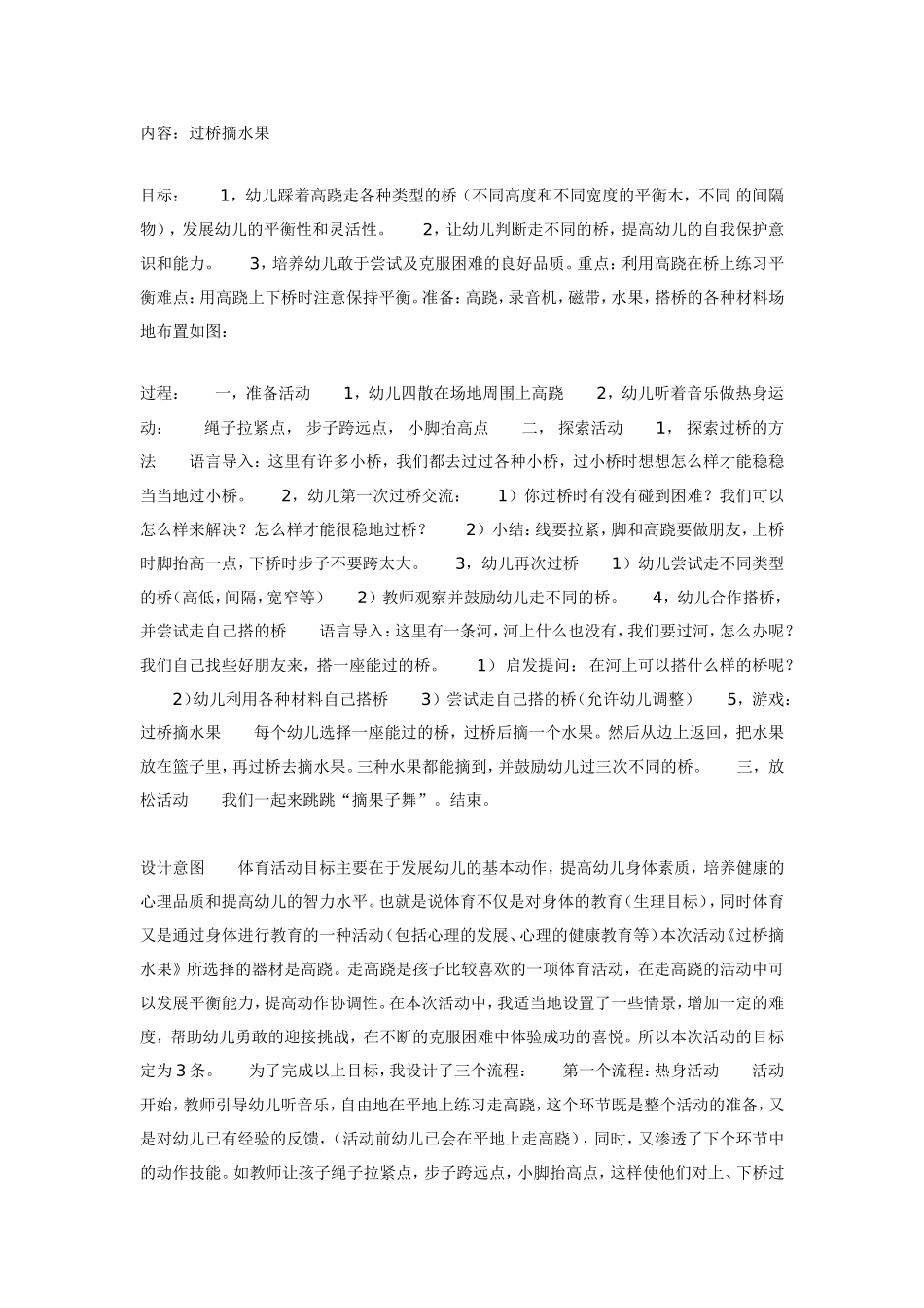 2025年最新儿童绘本故事：大班体育教案：过桥摘水果.doc_第1页