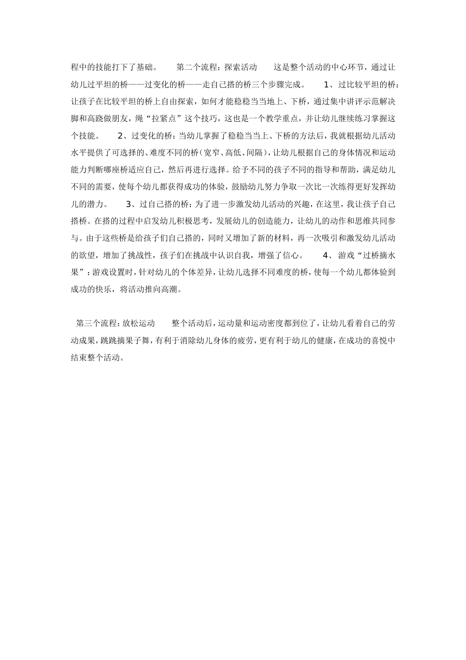 2025年最新儿童绘本故事：大班体育教案：过桥摘水果.doc_第2页