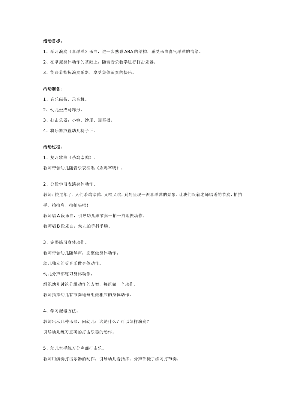 2025年最新儿童绘本故事:幼儿园大班音乐教案:喜洋洋.doc_第1页