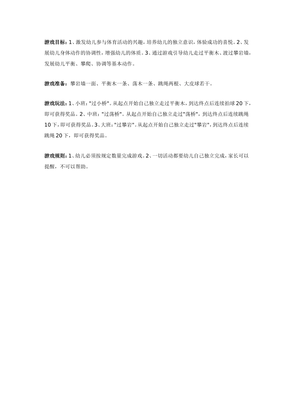 2025年最新儿童绘本故事：大班体育教案：健康总动员.doc_第1页