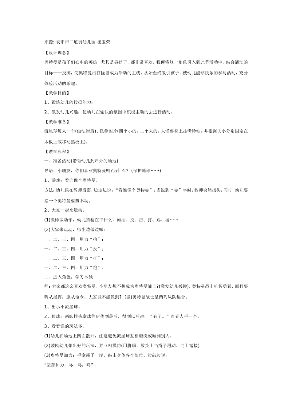 2025年最新儿童绘本故事：大班体育教案：看谁最像奥特曼.doc_第1页