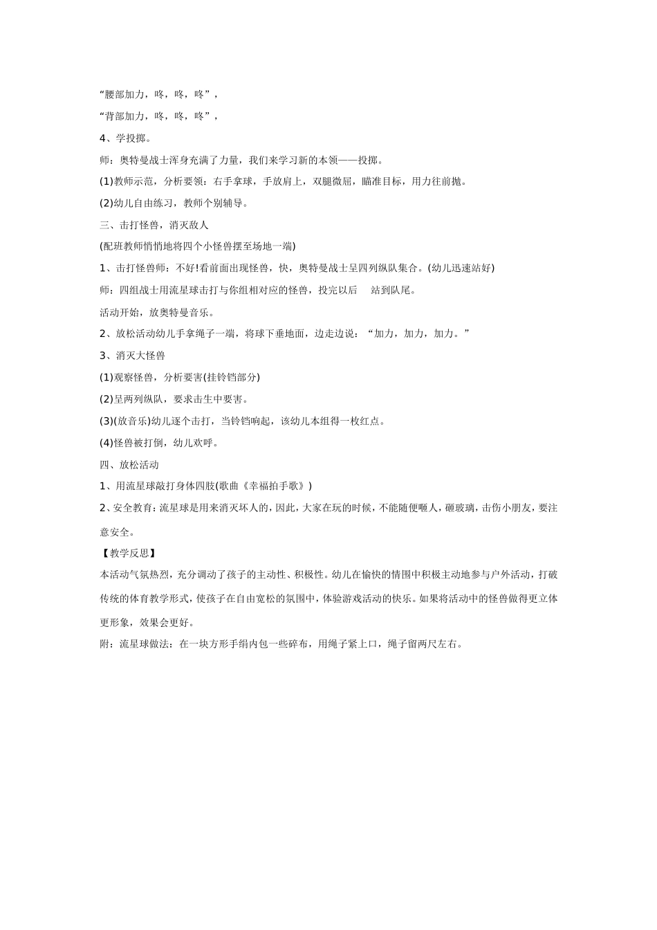 2025年最新儿童绘本故事：大班体育教案：看谁最像奥特曼.doc_第2页