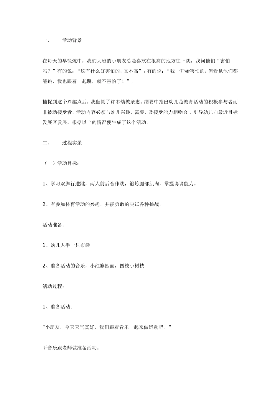 2025年最新儿童绘本故事：大班体育教案：可爱的小布袋.doc_第1页