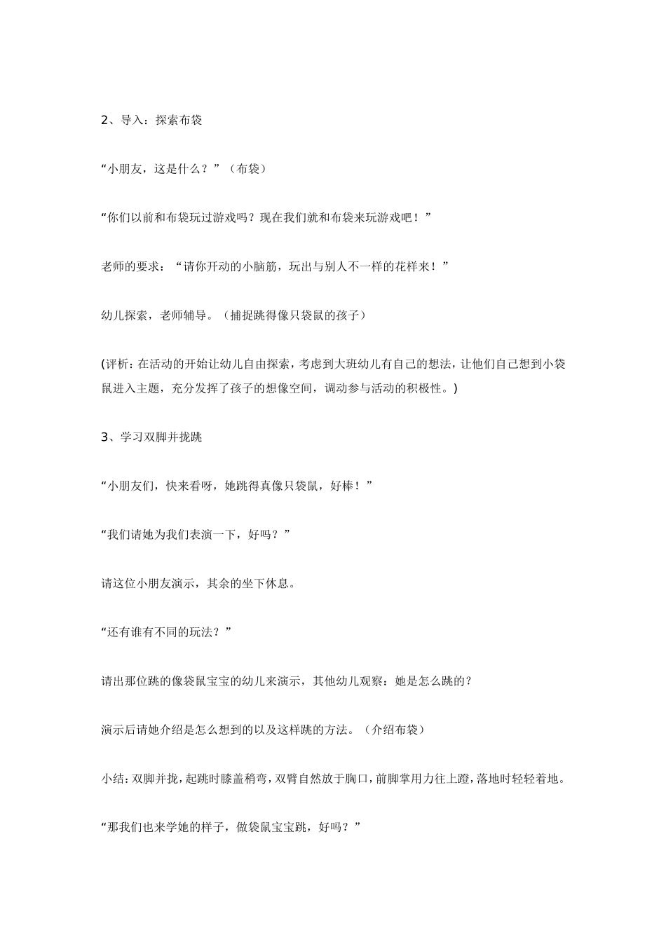 2025年最新儿童绘本故事：大班体育教案：可爱的小布袋.doc_第2页