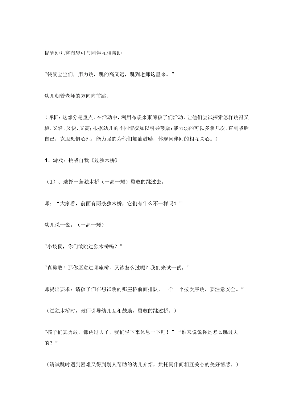 2025年最新儿童绘本故事：大班体育教案：可爱的小布袋.doc_第3页