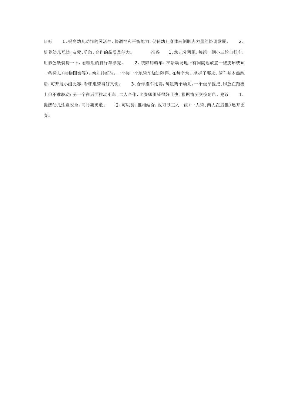 2025年最新儿童绘本故事：大班体育教案：骑上漂亮的自行车.doc_第1页