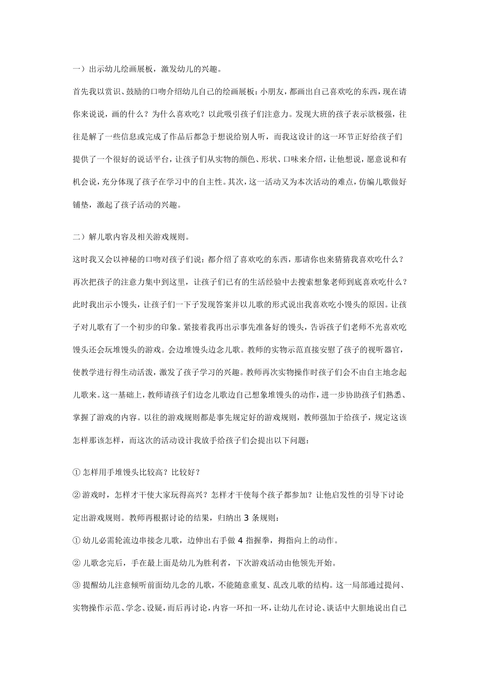 2025年最新儿童绘本故事：幼儿园大班游戏说课：堆馒头.doc_第3页
